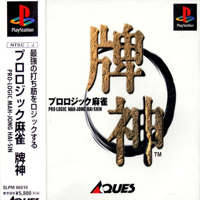 Front boxart of the game Pro Logic Mahjong Hai Shin (Japan) on Sony Playstation