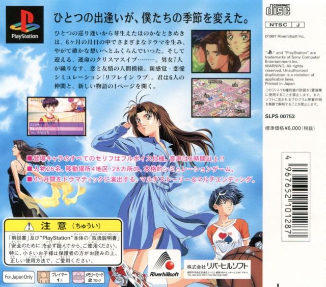 Back boxart of the game Refrain Love - Anata ni Aitai (Japan) on Sony Playstation