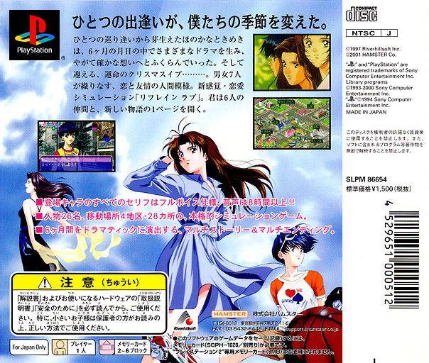 Back boxart of the game Refrain Love - Anata ni Aitai (Japan) on Sony Playstation