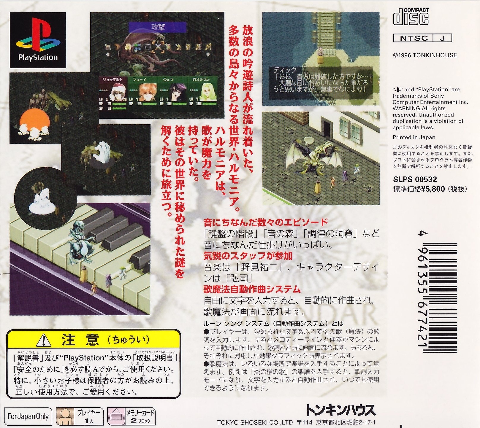 Back boxart of the game Tasogare no Ode - Ode to the Sunset Era (Japan) on Sony Playstation