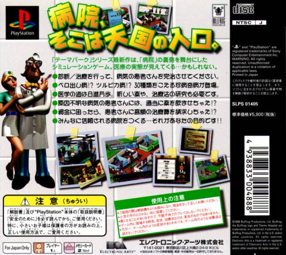 Back boxart of the game Theme Hospital (Japan) on Sony Playstation