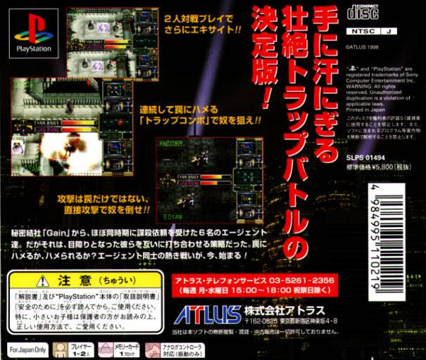 Back boxart of the game Trap Gunner (Japan) on Sony Playstation