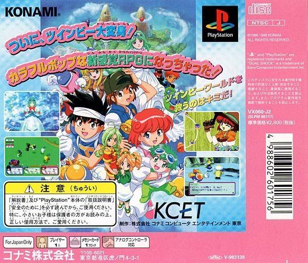 Back boxart of the game TwinBee RPG (Japan) on Sony Playstation