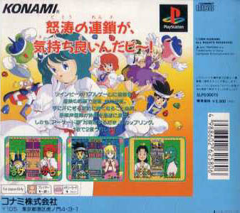 Back boxart of the game TwinBee Taisen Puzzle Dama (Japan) on Sony Playstation