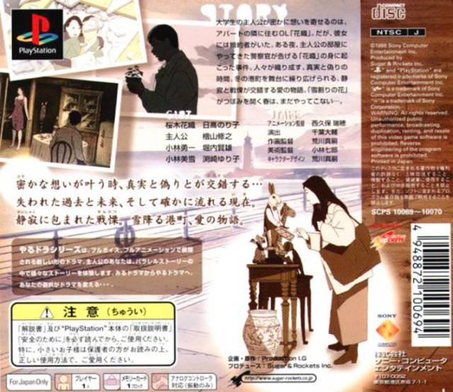 Back boxart of the game Yarudora Series Vol. 4 - Yukiwari no Hana (Japan) on Sony Playstation