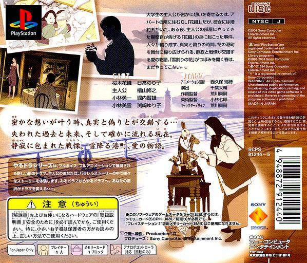 Back boxart of the game Yarudora Series Vol. 4 - Yukiwari no Hana (Japan) on Sony Playstation