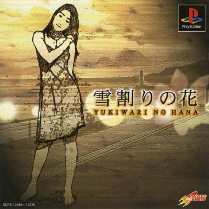 Front boxart of the game Yarudora Series Vol. 4 - Yukiwari no Hana (Japan) on Sony Playstation