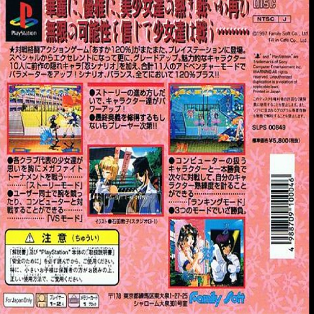 Back boxart of the game Asuka 120% Excellent BURNING Fest. EXCELLENT on Sony Playstation