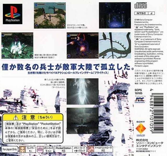Back boxart of the game Brightis (Japan) on Sony Playstation