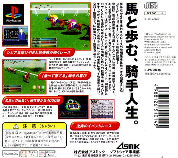 Back boxart of the game Derby Jockey R (Japan) on Sony Playstation