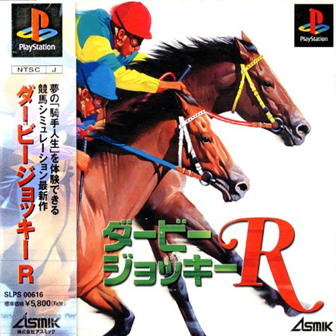 Front boxart of the game Derby Jockey R (Japan) on Sony Playstation