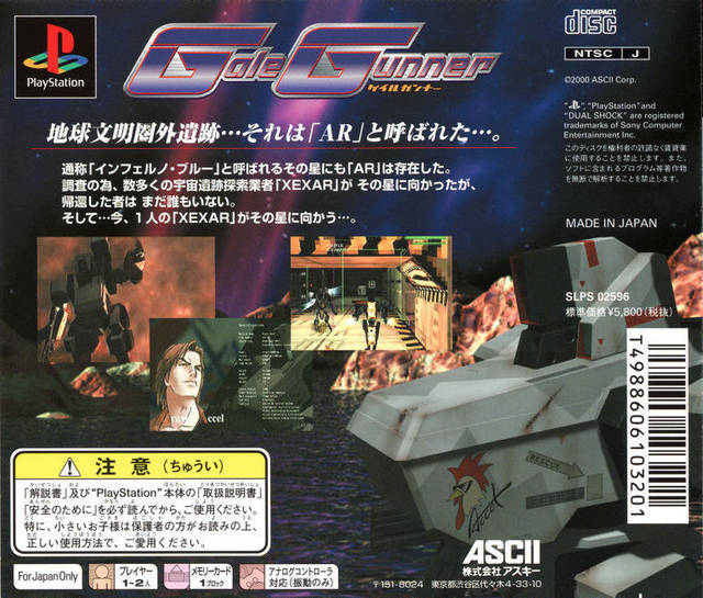 Back boxart of the game Gale Gunner (Japan) on Sony Playstation