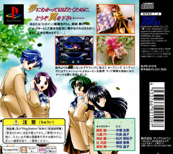 Back boxart of the game Heroine Dream 2 (Japan) on Sony Playstation