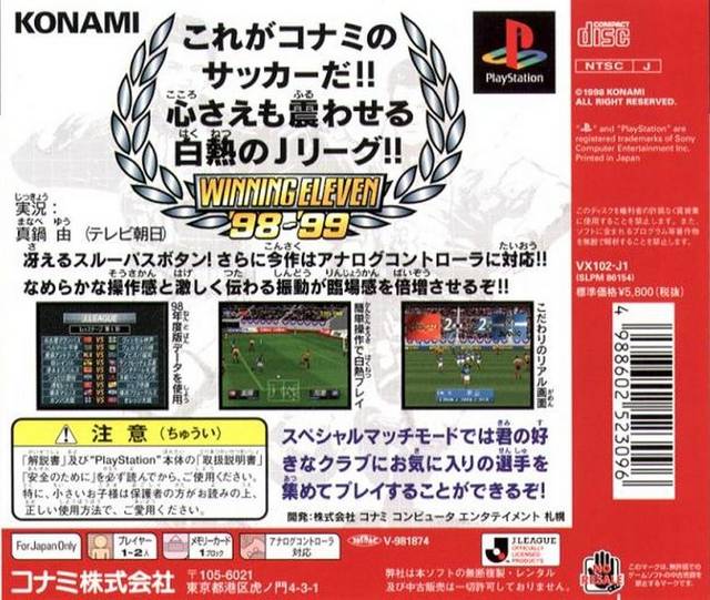 Back boxart of the game J.League Jikkyou Winning Eleven '98-'99 (Japan) on Sony Playstation