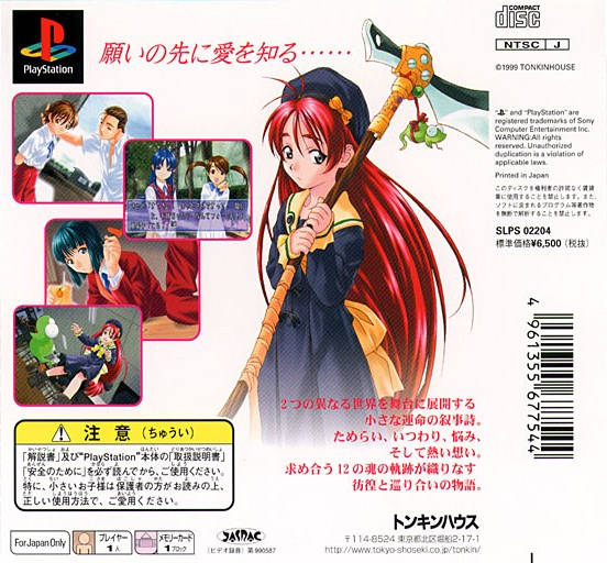 Back boxart of the game L no Kisetsu - A piece of memories (Japan) on Sony Playstation