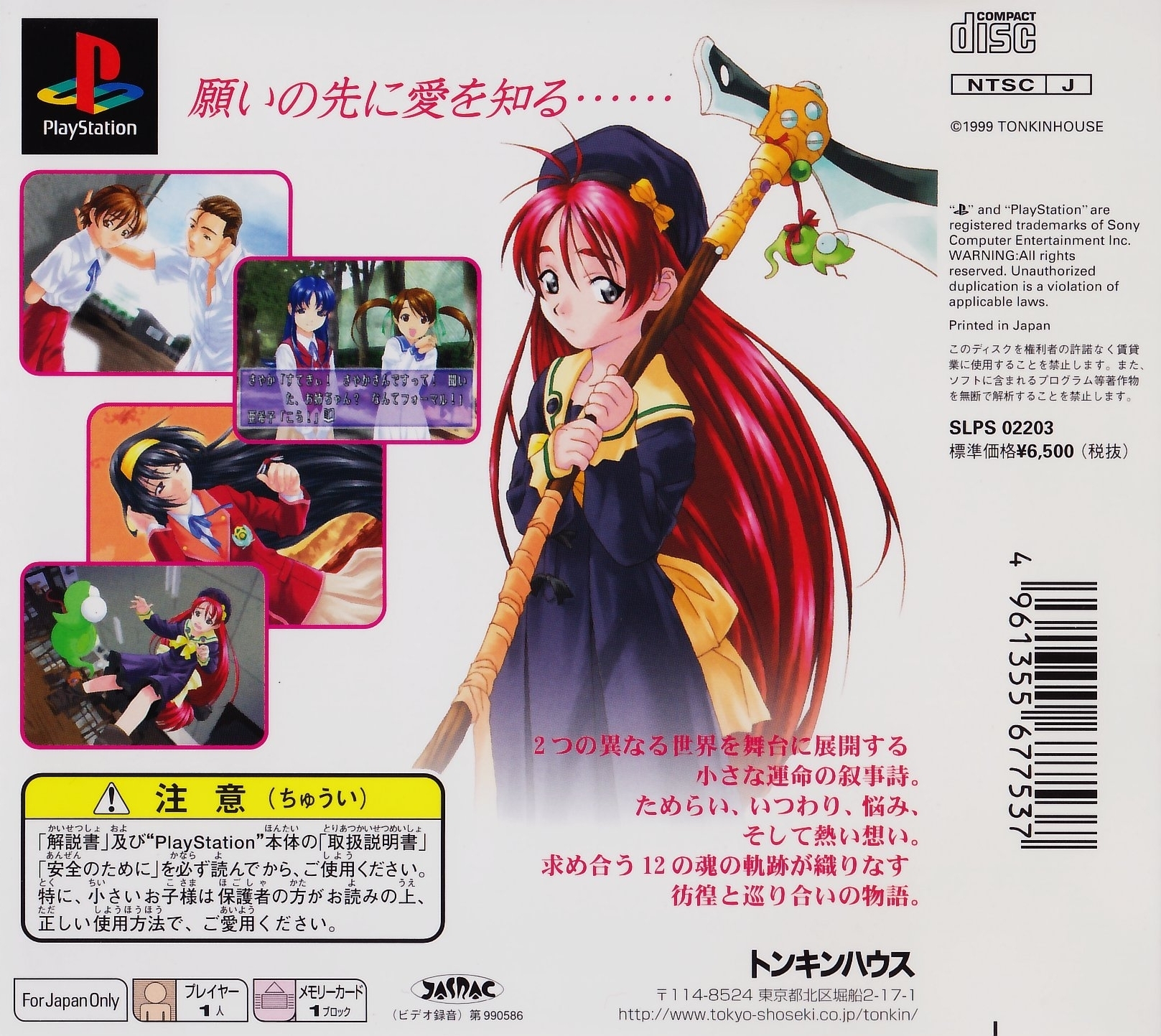Back boxart of the game L no Kisetsu - A piece of memories (Japan) on Sony Playstation