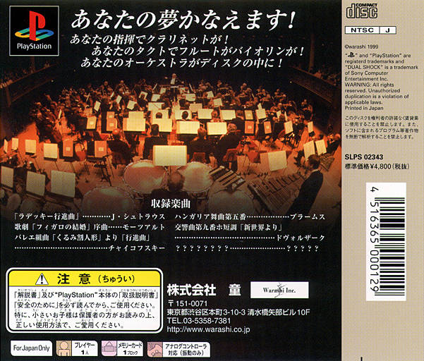 Back boxart of the game Le Concert - pp - Pianissimo (Japan) on Sony Playstation