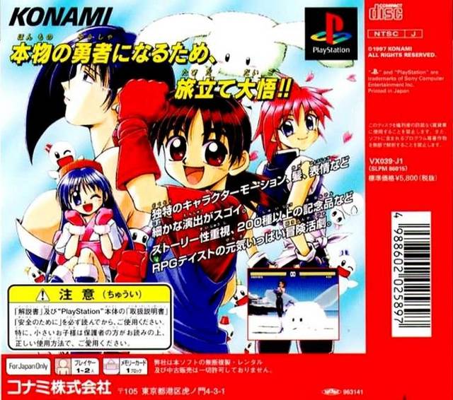Back boxart of the game Lightning Legend - Daigo no Daibouken (Japan) on Sony Playstation