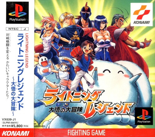 Front boxart of the game Lightning Legend - Daigo no Daibouken (Japan) on Sony Playstation