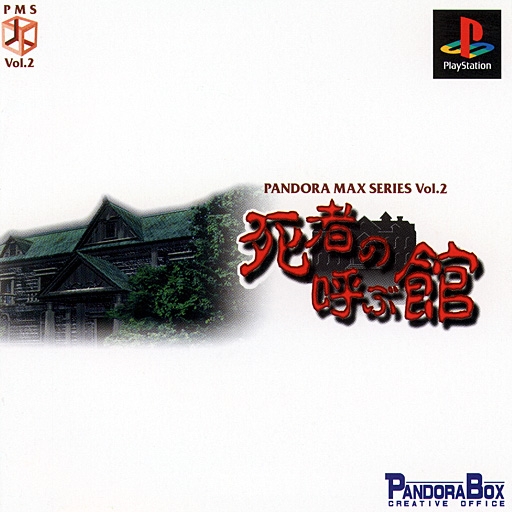 Front boxart of the game Pandora Max Series Vol. 2 - Shisha no Yobu Yakata (Japan) on Sony Playstation