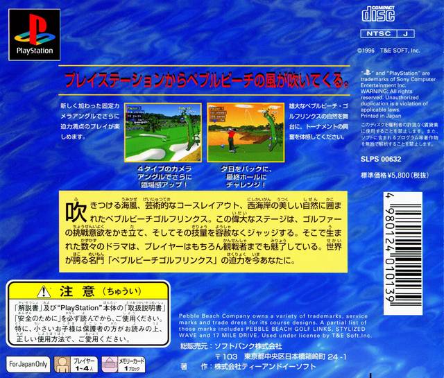 Back boxart of the game Pebble Beach no Hatou Plus (Japan) on Sony Playstation