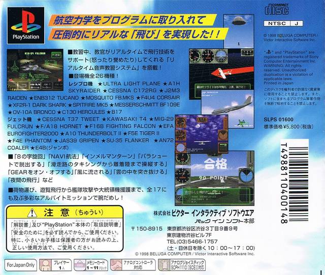 Back boxart of the game Pilot ni Narou! (Japan) on Sony Playstation