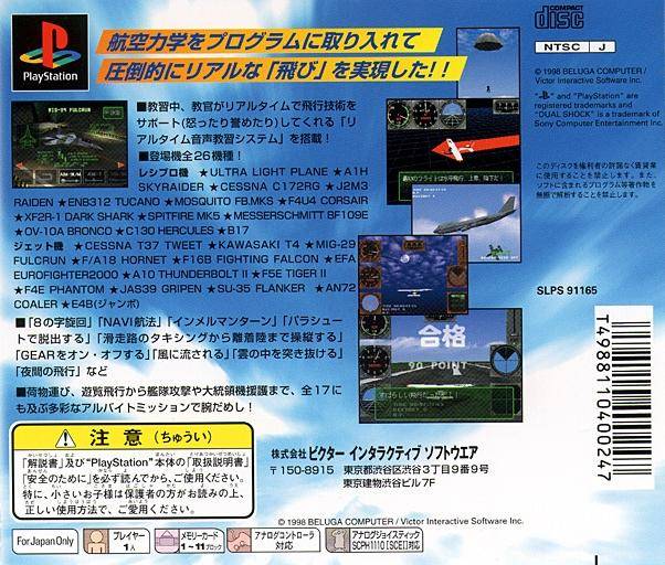 Back boxart of the game Pilot ni Narou! (Japan) on Sony Playstation