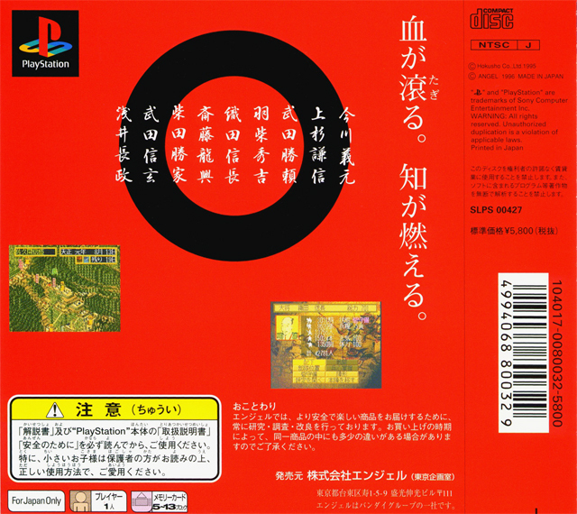 Back boxart of the game Senran (Japan) on Sony Playstation