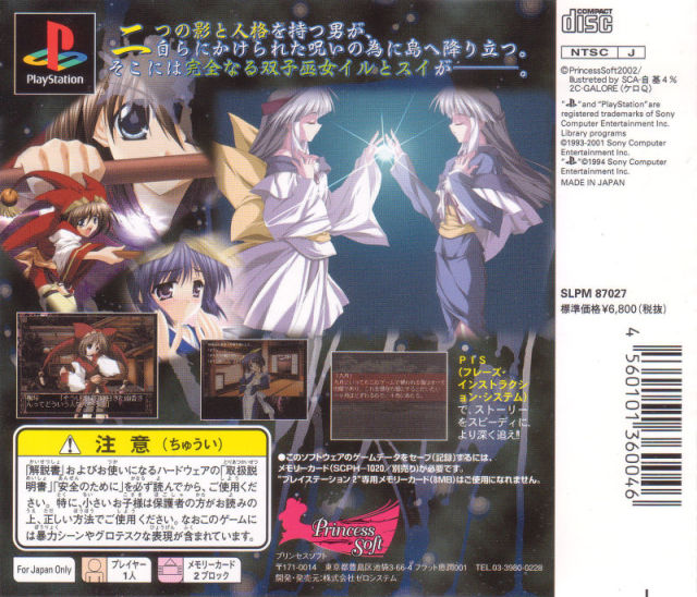 Back boxart of the game Shadow and Shadow (Japan) on Sony Playstation
