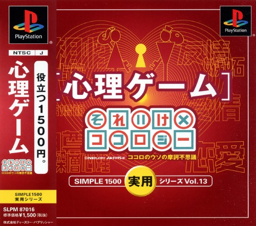 Front boxart of the game Simple 1500 Jitsuyou Series Vol. 13 - Shinri Game - Soreike x Kokoroji (Japan) on Sony Playstation