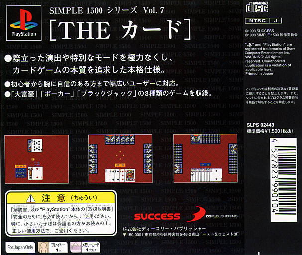 Back boxart of the game Simple 1500 Series Vol. 7 - The Card (Japan) on Sony Playstation