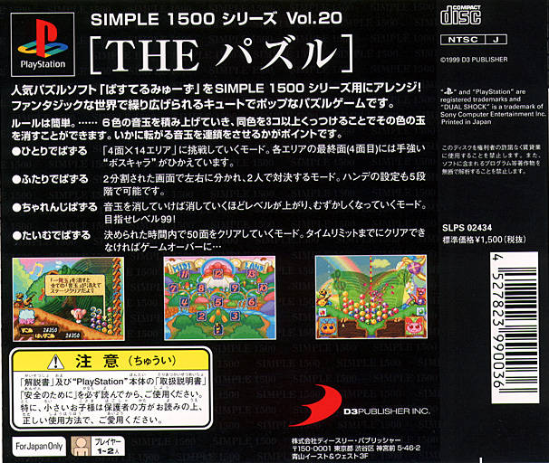 Back boxart of the game Simple 1500 Series Vol. 20 - The Puzzle (Japan) on Sony Playstation