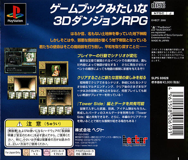 Back boxart of the game Solid Link - Dungeon Side (Japan) on Sony Playstation