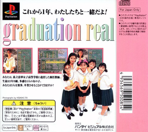 Back boxart of the game Sotsugyou R - Graduation Real (Japan) on Sony Playstation