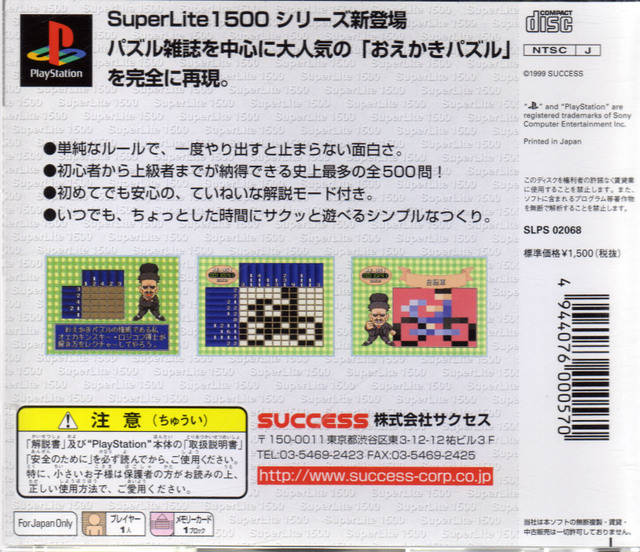 Back boxart of the game SuperLite 1500 Series - Oekaki Puzzle (Japan) on Sony Playstation