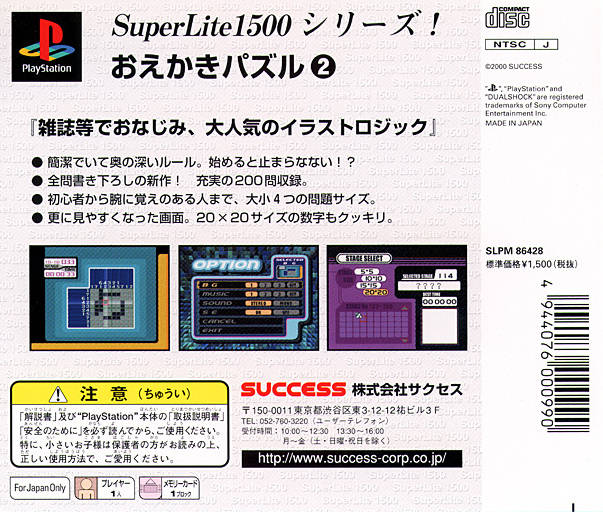 Back boxart of the game SuperLite 1500 Series - Oekaki Puzzle 2 (Japan) on Sony Playstation