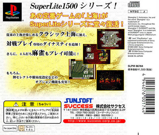 Back boxart of the game SuperLite 1500 Series - Shanghai Dynasty (Japan) on Sony Playstation