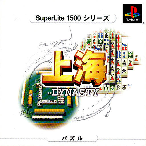 Front boxart of the game SuperLite 1500 Series - Shanghai Dynasty (Japan) on Sony Playstation