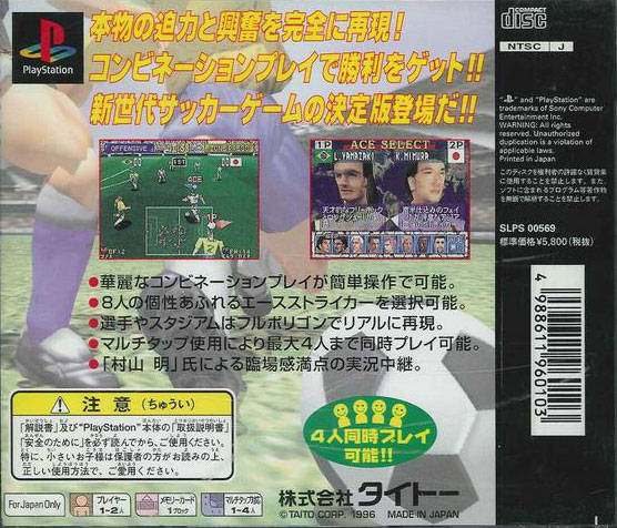 Back boxart of the game Super Football Champ (Japan) on Sony Playstation