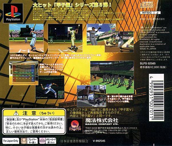 Back boxart of the game Koushien V (Japan) on Sony Playstation