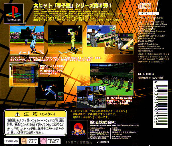 Back boxart of the game Koushien V (Japan) on Sony Playstation