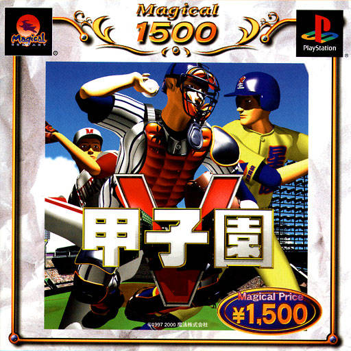 Front boxart of the game Koushien V (Japan) on Sony Playstation