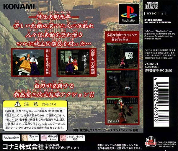 Back boxart of the game Shin Jidaigeki Action - Rasetsu no Ken (Japan) on Sony Playstation