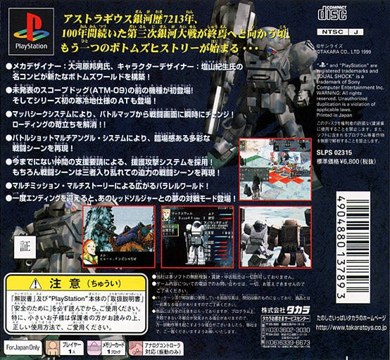 Back boxart of the game Soukou Kihei Votoms - Koutetsu no Gunzei (Japan) on Sony Playstation