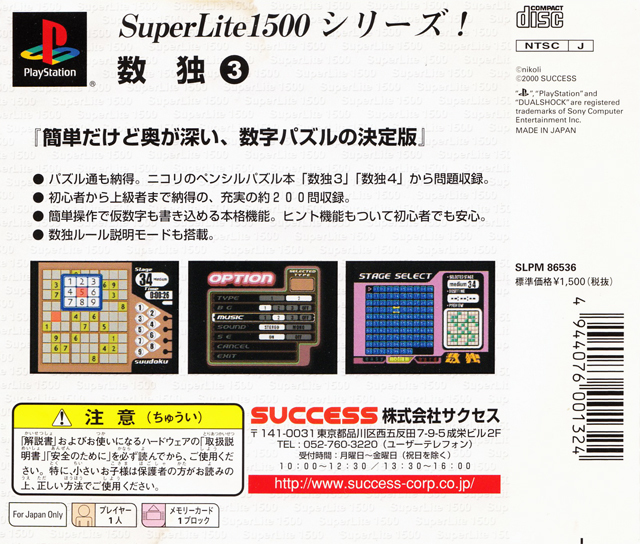 Back boxart of the game SuperLite 1500 Series - Suudoku 3 (Japan) on Sony Playstation