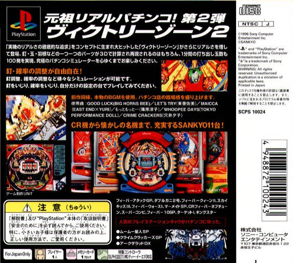 Back boxart of the game Victory Zone 2 (Japan) on Sony Playstation