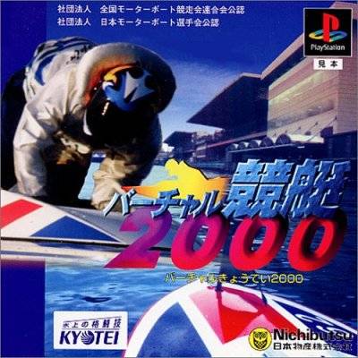 Front boxart of the game Virtual Kyotei 2000 (Japan) on Sony Playstation