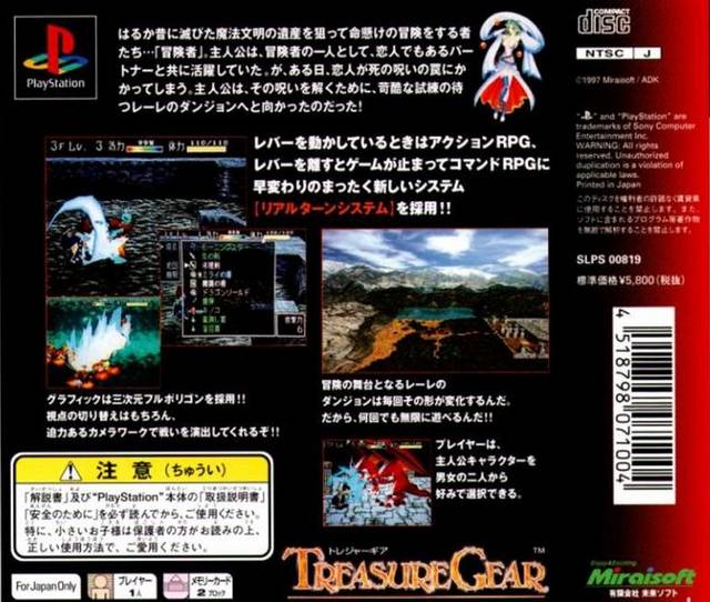 Back boxart of the game Treasure Gear (Japan) on Sony Playstation