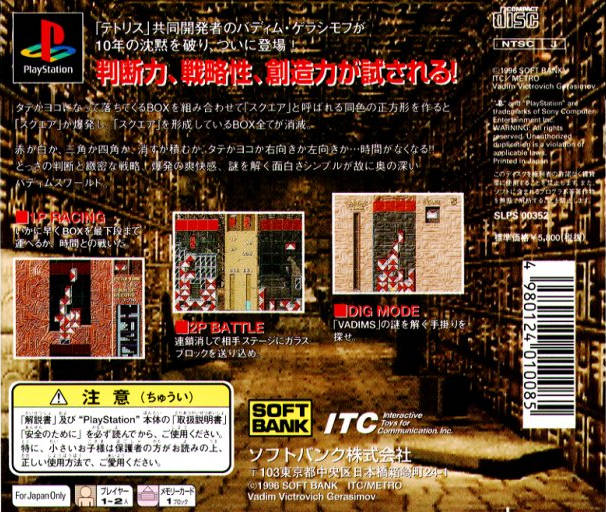 Back boxart of the game Vadims (Japan) on Sony Playstation
