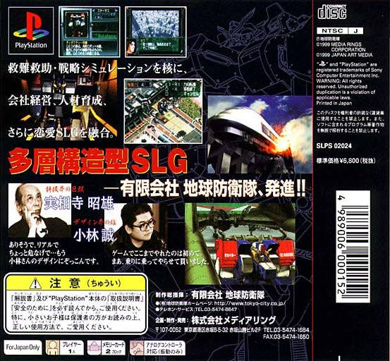 Back boxart of the game Yuugen Kaisha Chikyuu Boueitai (Japan) on Sony Playstation